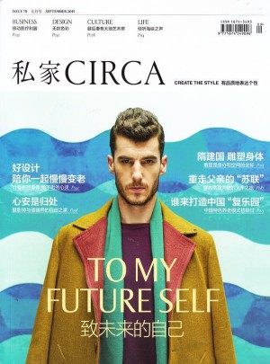 私家CIRCA杂志订阅